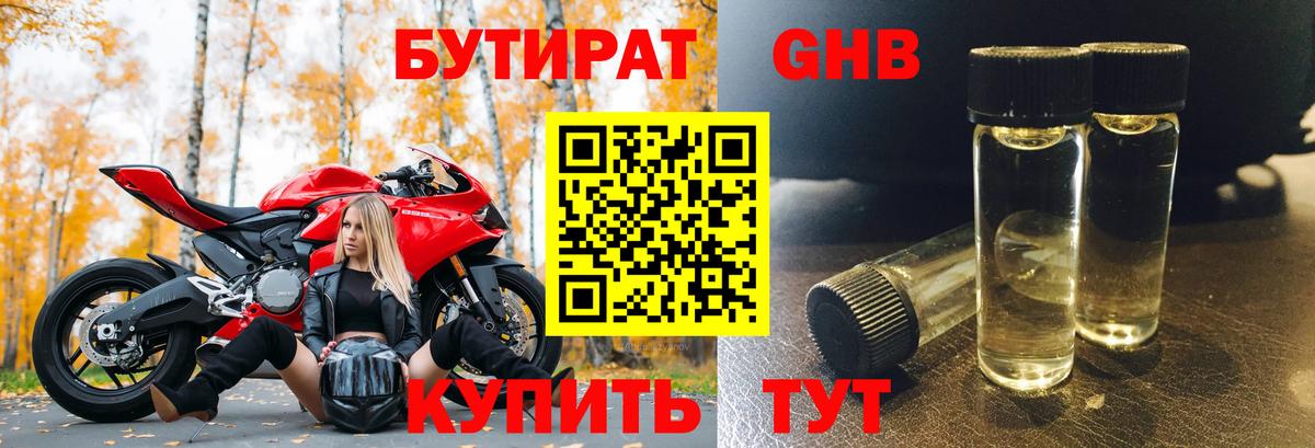 Бутират BDO 33% Тында