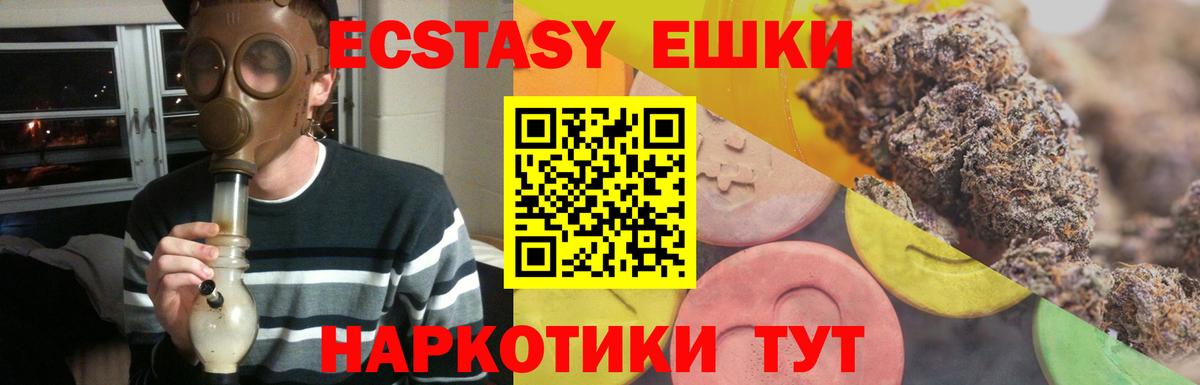 ЭКСТАЗИ 280мг Тында