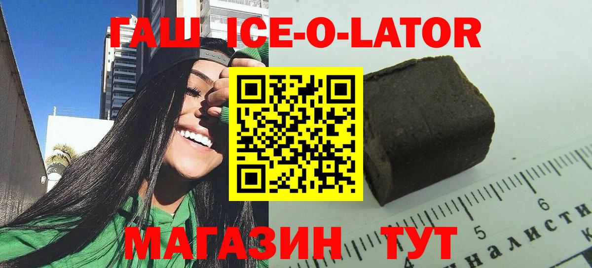 Тында  ГАШИШ Ice-O-Lator  Вход с VPN 