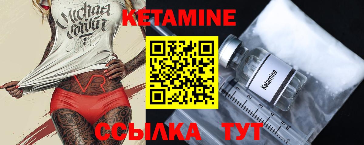 Кетамин ketamine Тында