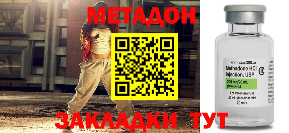 Метадон мёд Тында